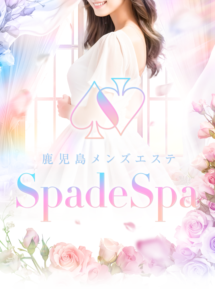 鹿児島メンズエステ〜SpadeSpa〜